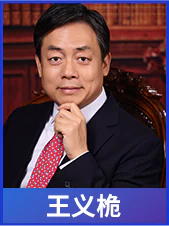 夜话国际王义桅