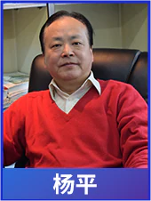夜话国内杨平