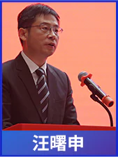 夜话国内汪曙申